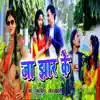 Subha Mishra & Umesh Chakravarty - Ja Jhar Ke - Single